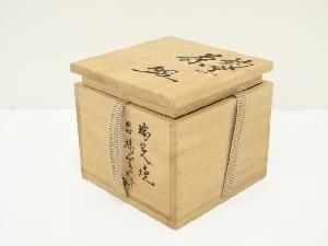 道具 ] - 道具 瑞芝焼 阪上瑞雲造 釣窯茶碗（共箱）ネットショップ圭